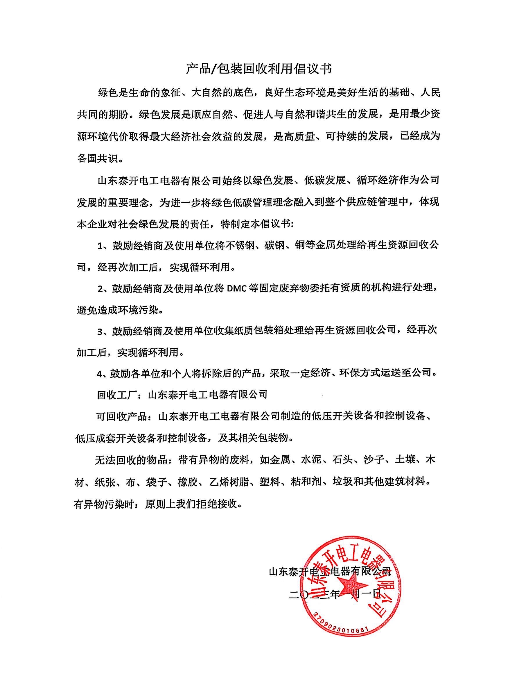 產(chǎn)品包裝回收利用倡議書