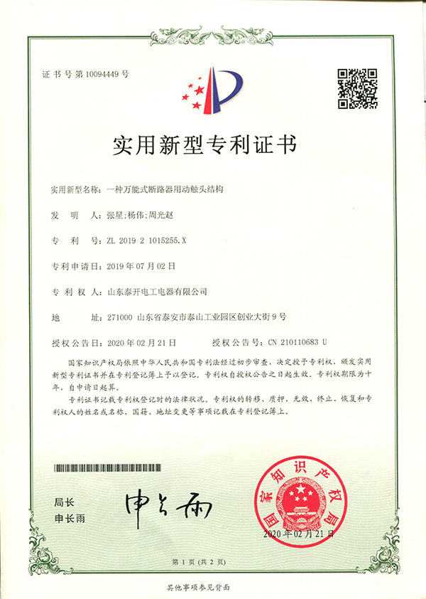 一種萬能式斷路器用動(dòng)觸頭結(jié)構(gòu)