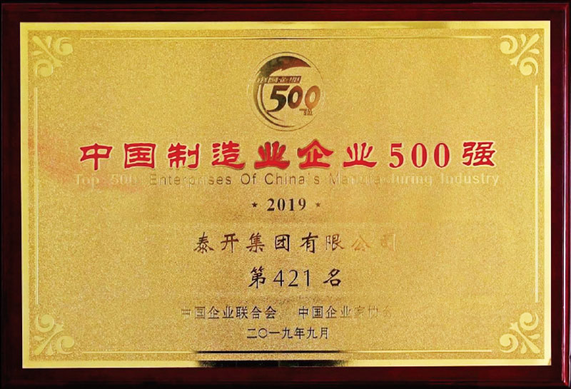 制造業(yè)500強(qiáng)