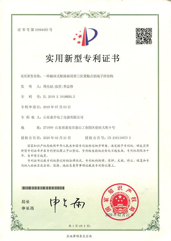 一種抽屜式斷路器用帶三位置觸點(diǎn)的端子排結(jié)構(gòu)