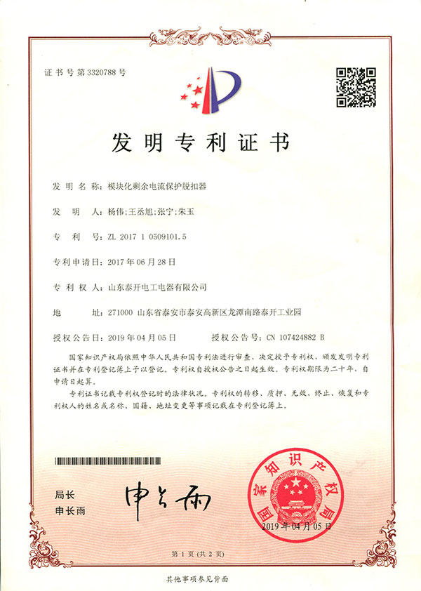 模塊化剩余電流保護(hù)脫扣器