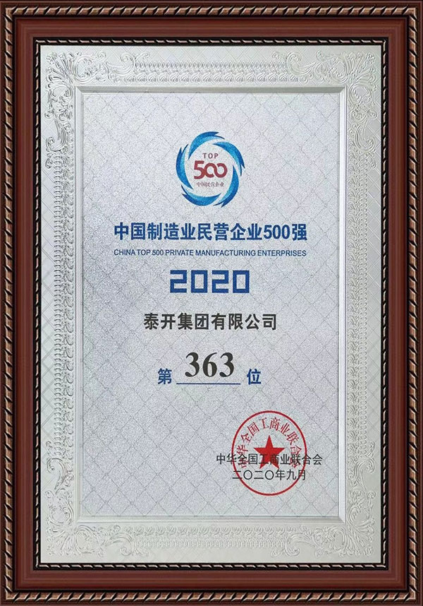 制造業(yè)500強(qiáng)