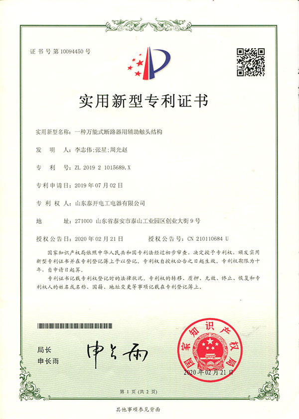 一種萬能式斷路器用輔助觸頭結(jié)構(gòu)